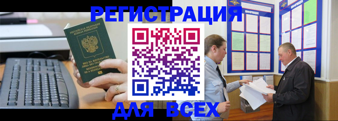 временная регистрация в Никольске
