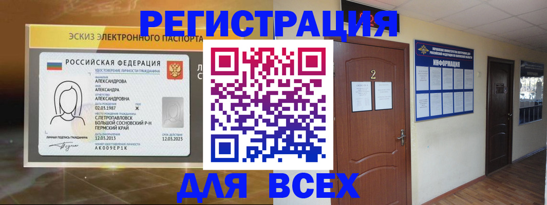 временная регистрация для школы в Никольске