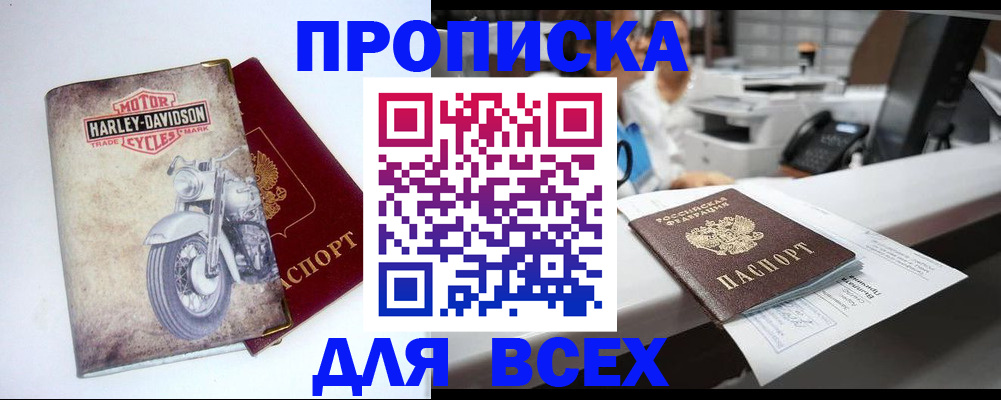 временная регистрация в квартире в Никольске