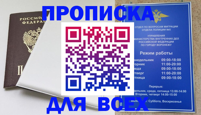 прописка штамп в Никольске