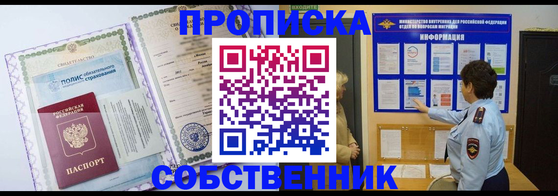 временная регистрация 2025 в Никольске