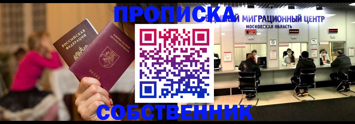 прописка законно в Никольске
