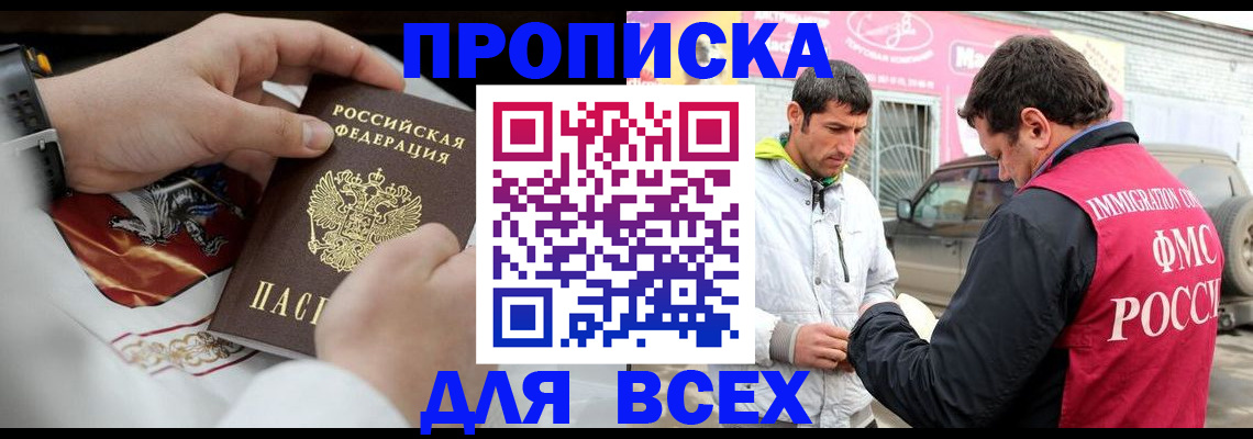 прописка гарантия в Никольске