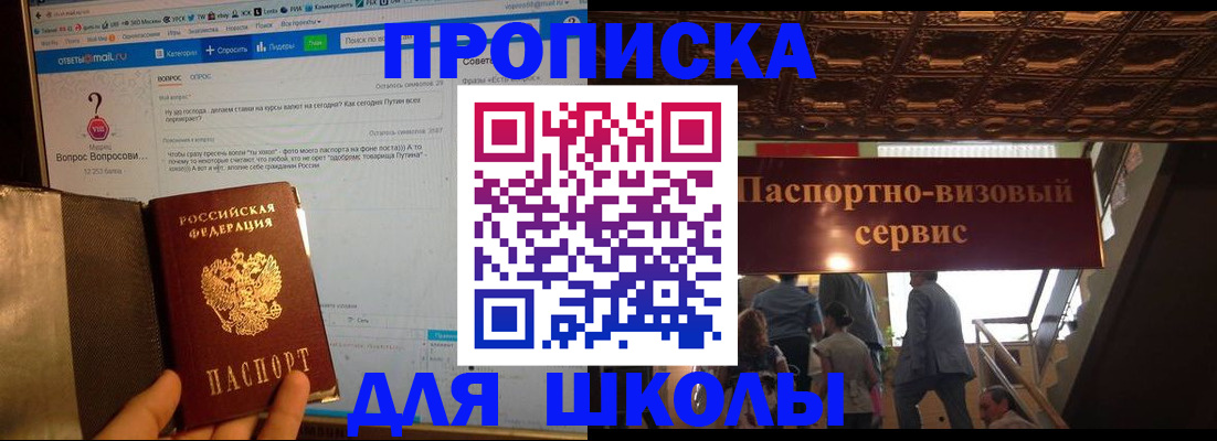 прописка в Никольске